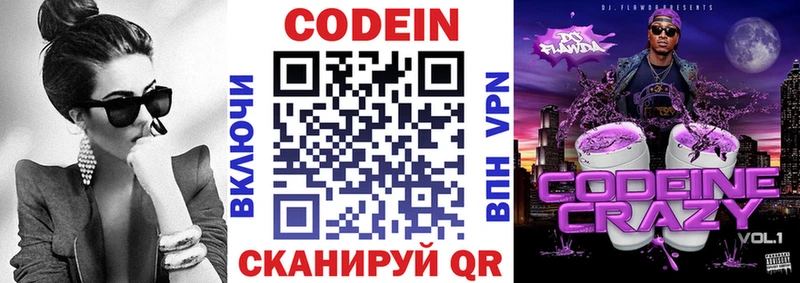 Кодеин Purple Drank  Краснокамск 